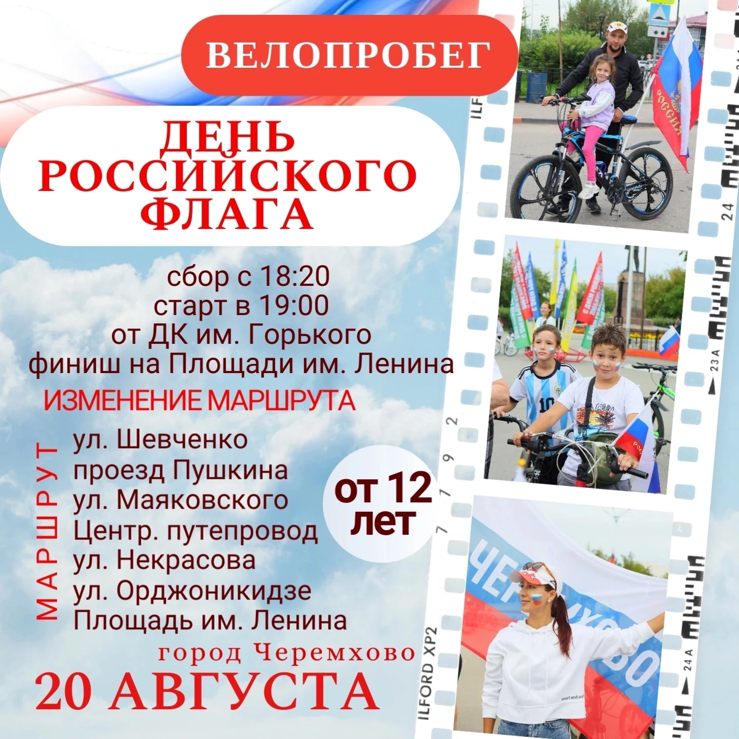 ВНИМАНИЕ‼️ ИЗМЕНЕНИЕ МАРШРУТА‼️