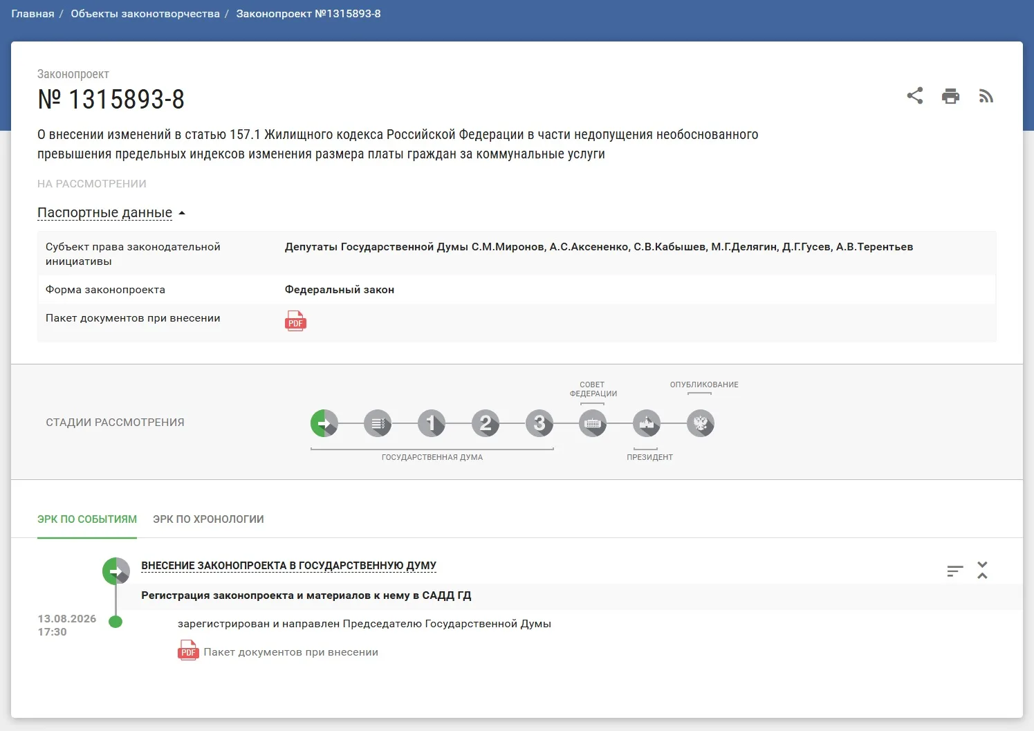 ✍️ Полномочия муниципалитетов по тарифам на ЖКУ хотят ограничить в пользу федеральных о...