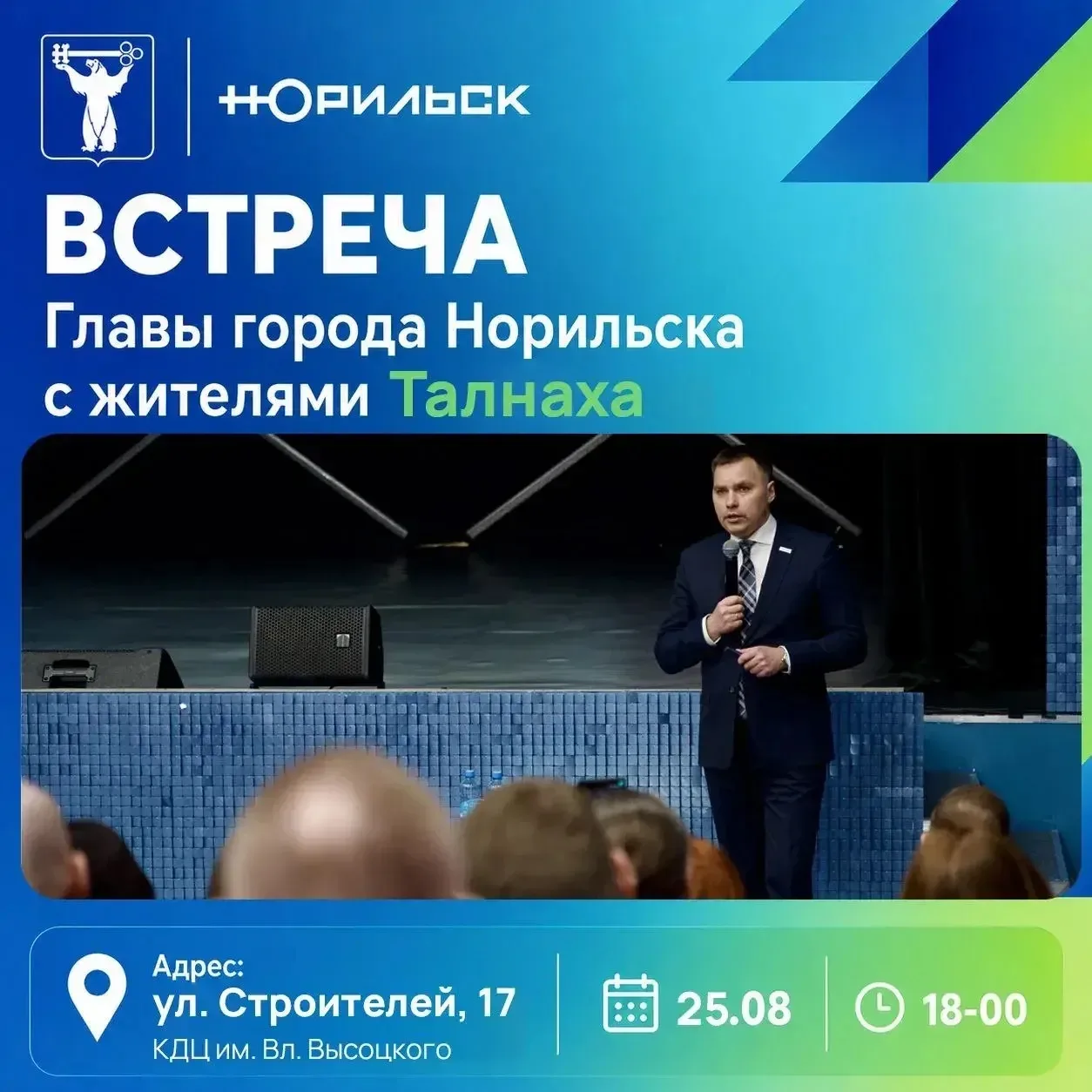 Дорогие жители Талнаха!