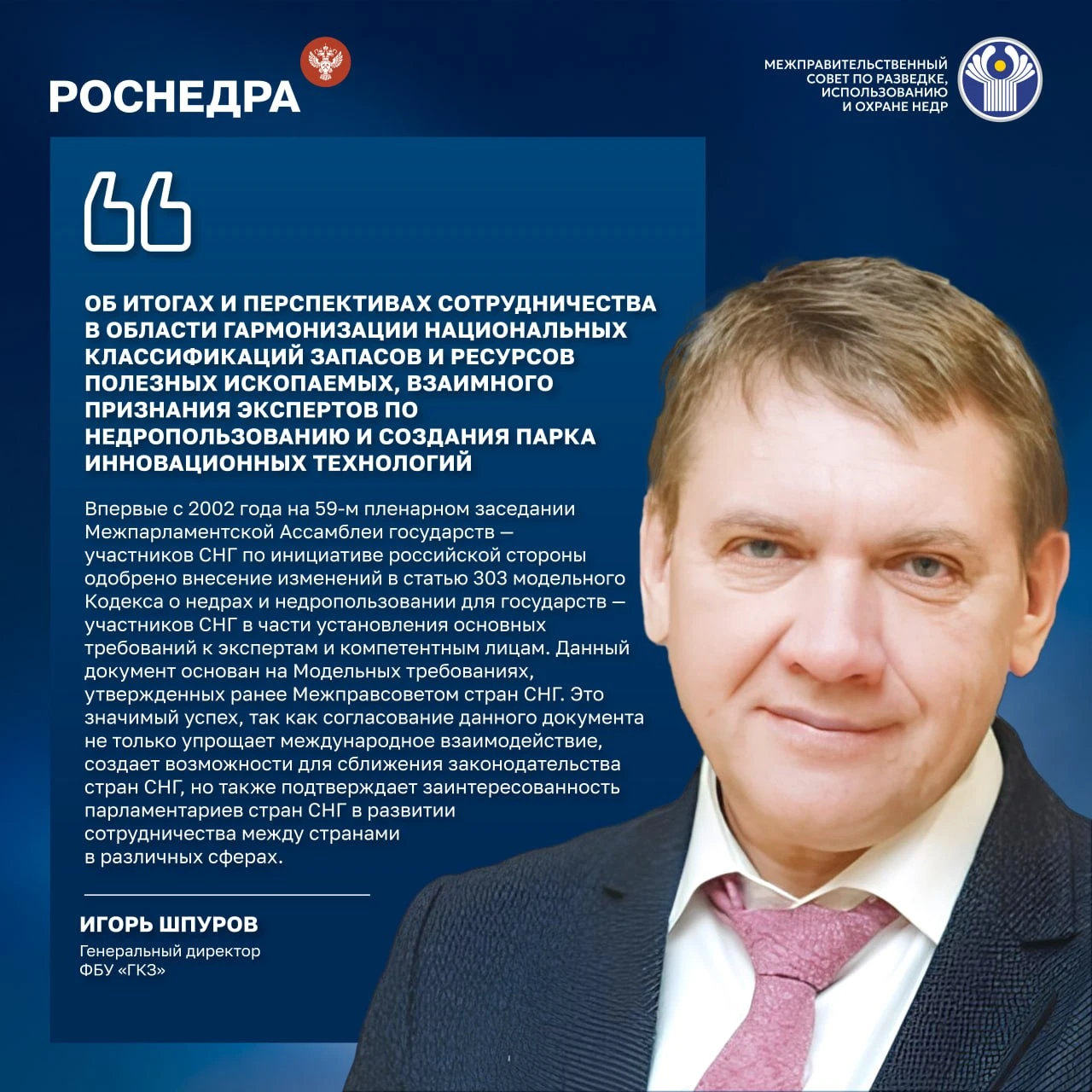 Россия на ХХIX сессии Межправительственного совета по разведке, использованию и охране ...