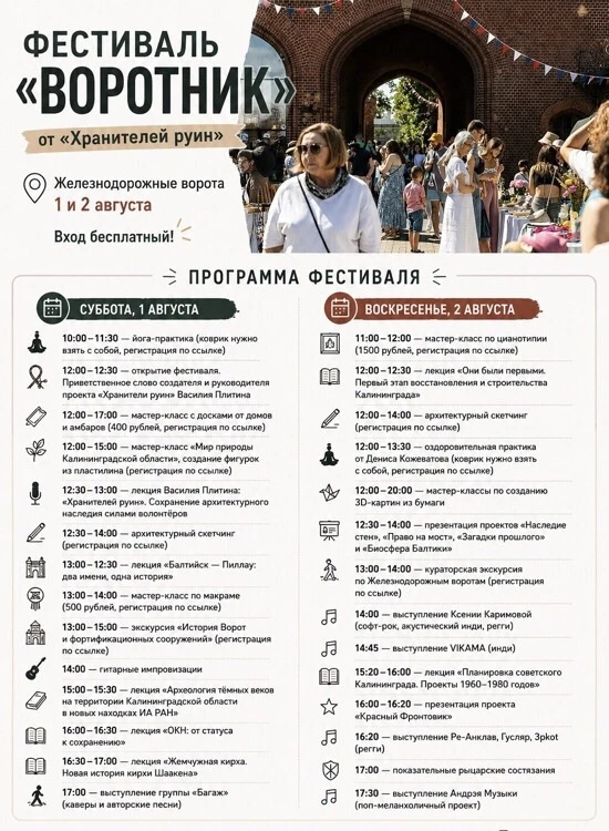 В выходные в Калининграде пройдёт фестиваль «Хранителей руин». ❤️

Праздник организуют в Железнодоро