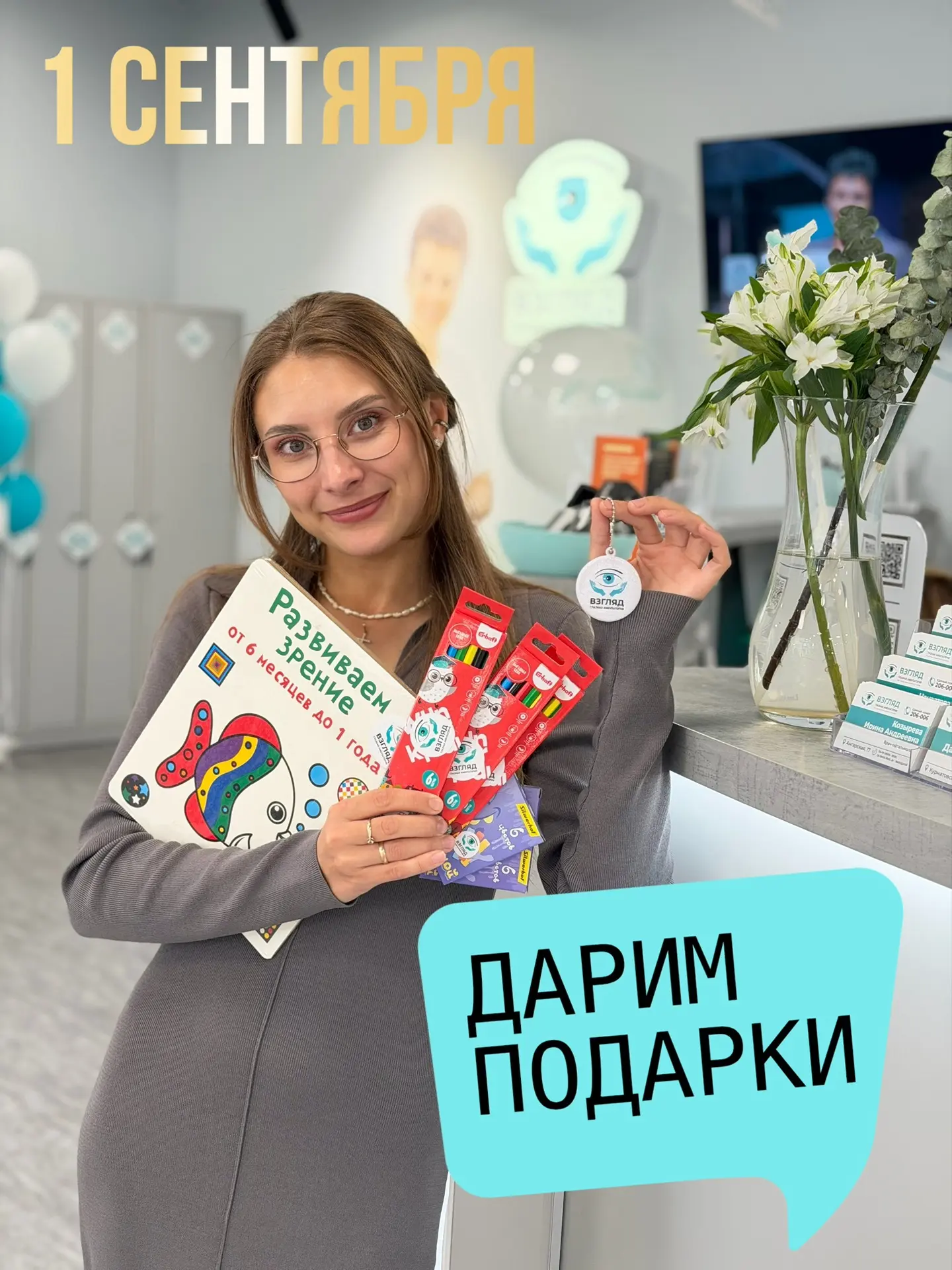 Зрение в порядке — учёба на «пятёрку»! ✨🎓
