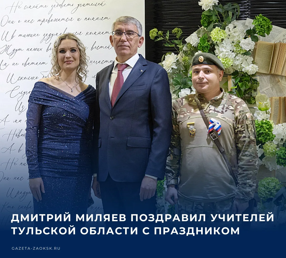 5 октября в ГКЗ прошло торжественное мероприятие, посвящённое Дню учителя. В нём принял...