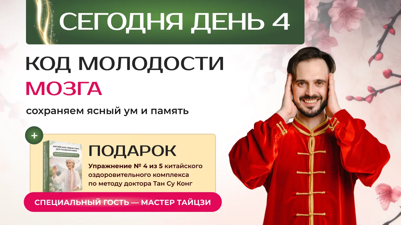 ⏳ СЕГОДНЯ - КОД МОЛОДОСТИ МОЗГА!  Все думают, что старение это морщины, а вообще-то МОЗГ — главный о