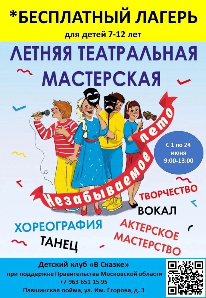 🎭 **Приглашаем детей 7–12 лет в бесплатный летний городской лагерь! А также приглашаем...