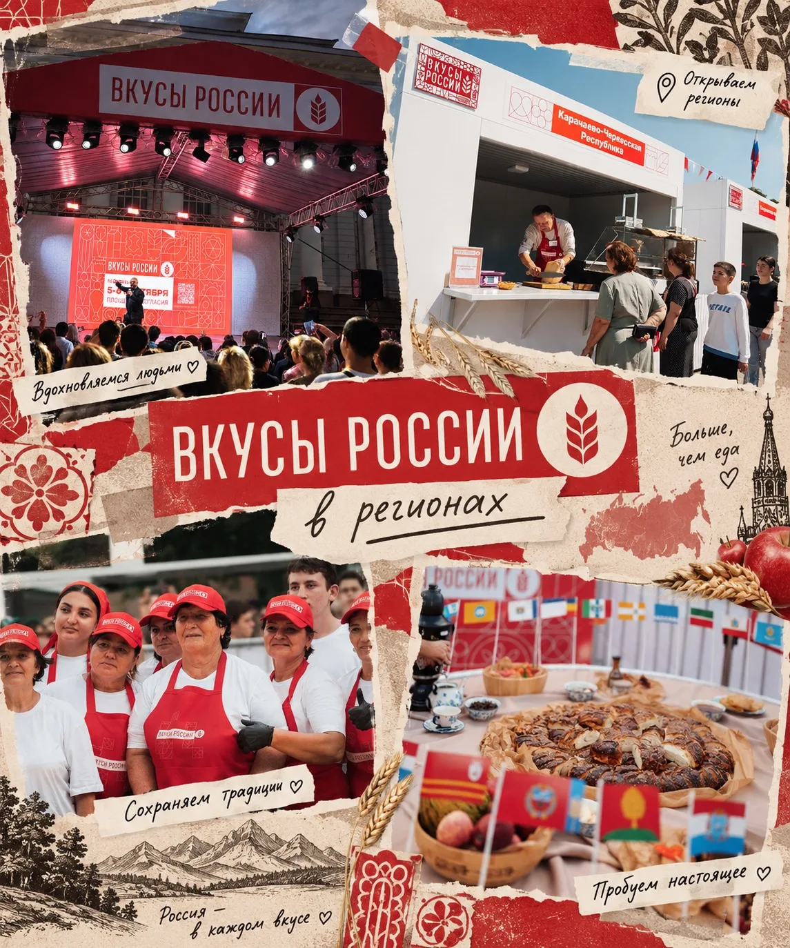 ❤️«Вкусы России» в регионах объединили фермеров из 40 субъектов страны в Нальчике!❤️