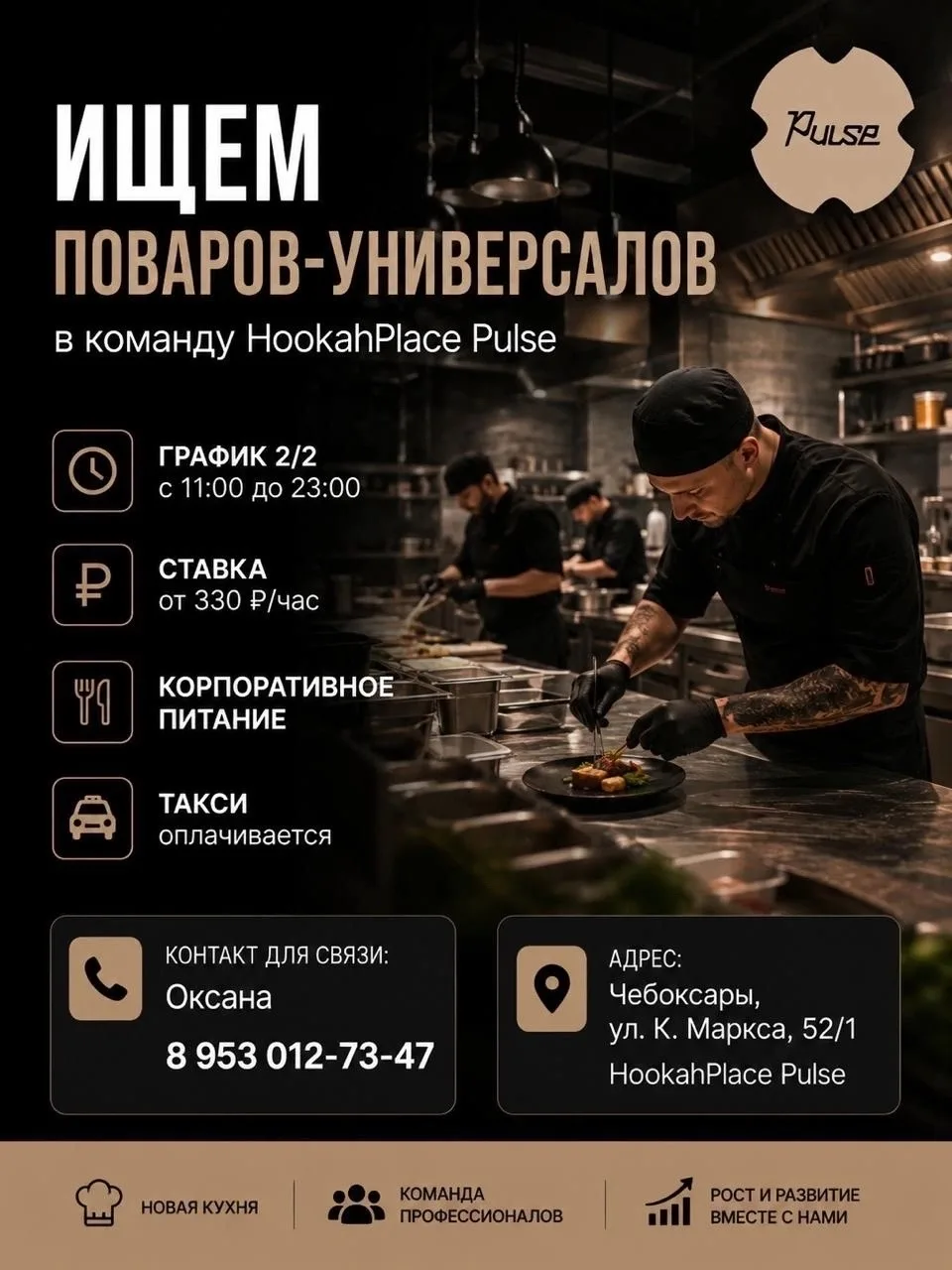 Повар-универсал в HookahPlace Pulse

Что предлагаем:
✅ Ставка от 330 ₽/час
✅ График 2/2
✅ Время рабо