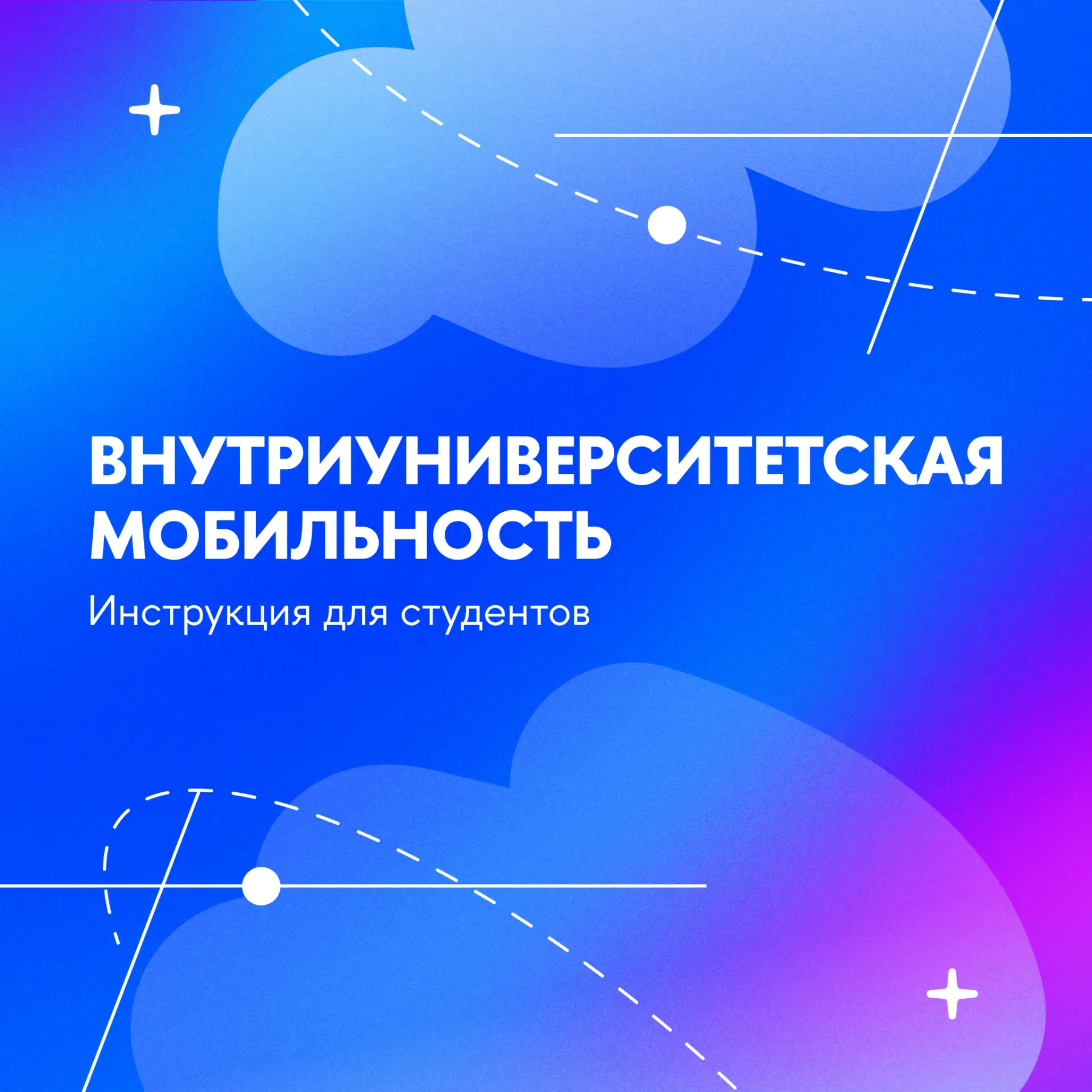 Из Петербурга в Москву, Пермь или Нижний Новгород — и наоборот. Как провести семестр в ...