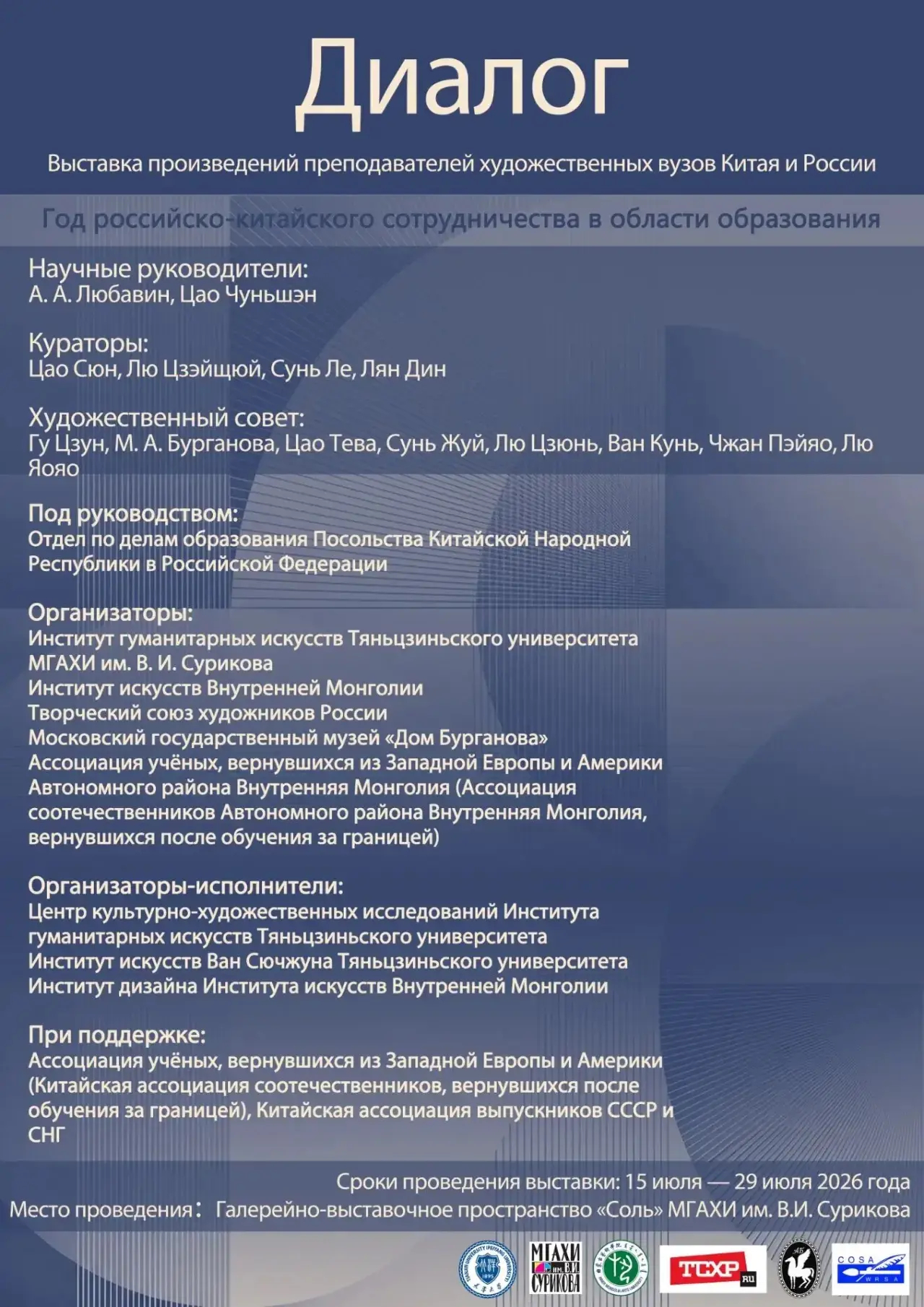 📣 В рамках Года российско-китайского сотрудничества в области образования в галерейно-...
