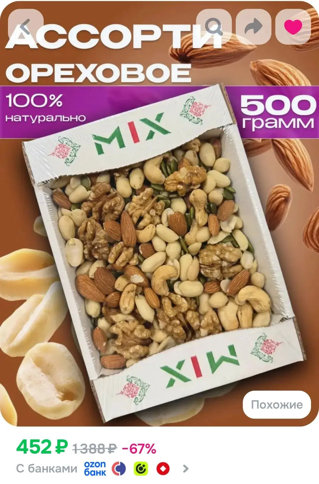 Вкусные! 🤩 Ассорти орехов с изюмом 500гр Смесь орехов микс