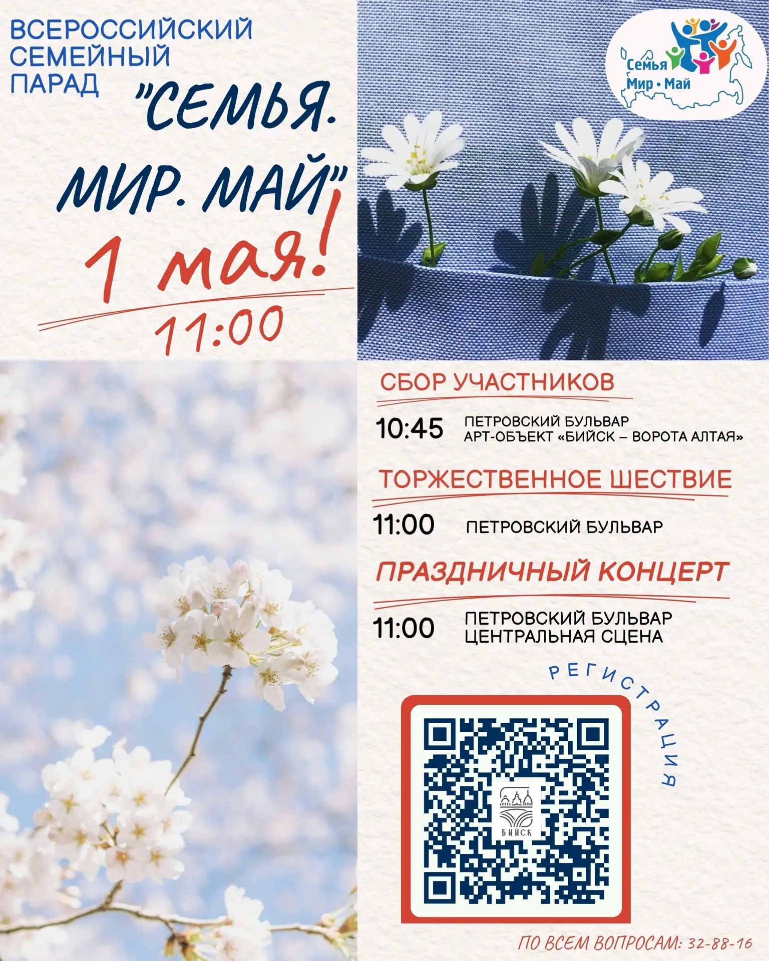 📣Приглашаем семьи на Всероссийский парад   🇷🇺🎈1 мая 2026 года в нашем городе пройдет Всероссийский с