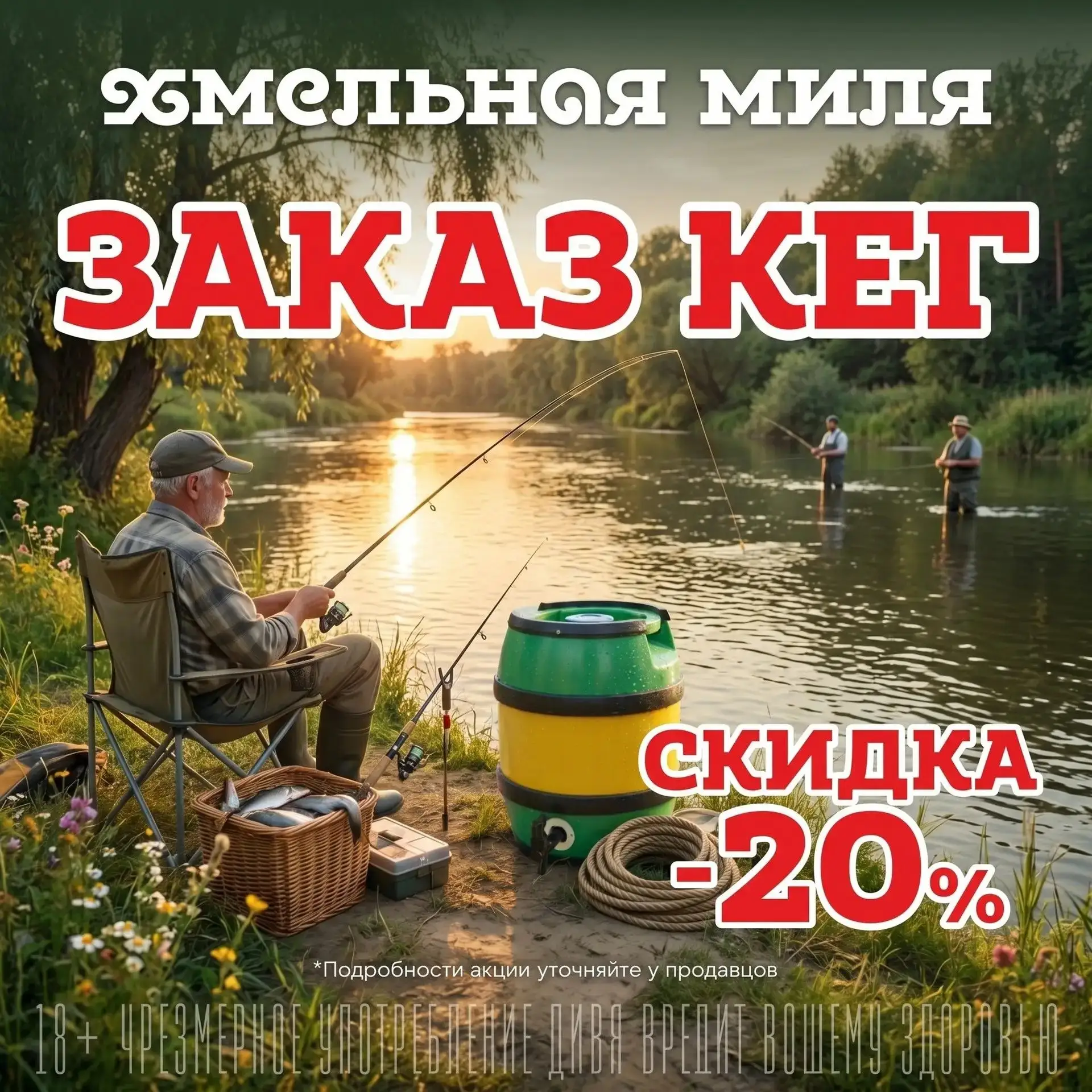 Кега на выезд — это выгодно и удобно! 🏕️🚗🎣

Собрались за город, на рыбалку или просто на природу 