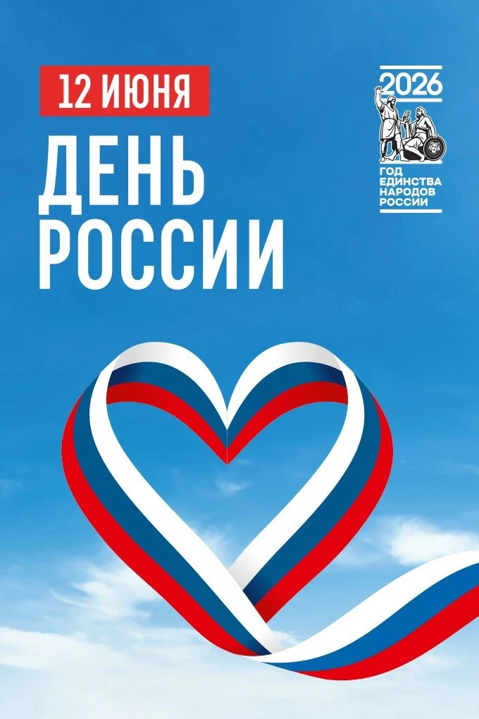 🎉 12 июня 2026 года в Екатеринбурге пройдёт масштабный праздничный цикл мероприятий, п...