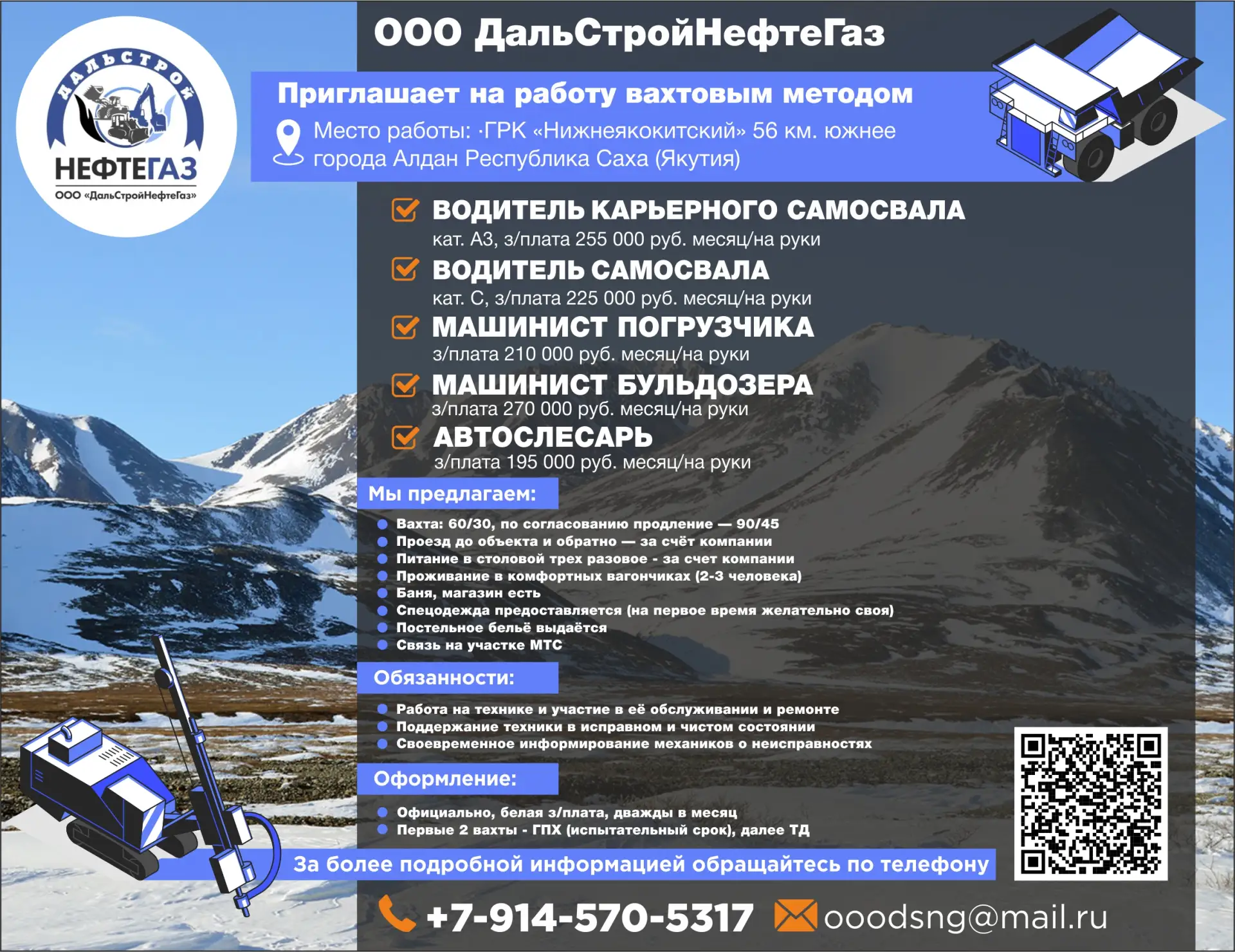 🛠️ ООО ДальСтройНефтеГаз