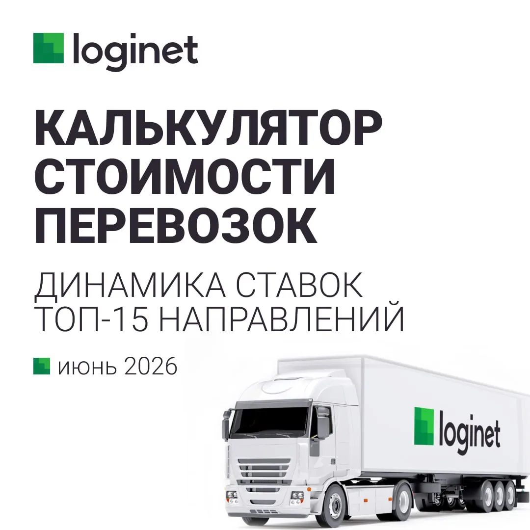 ✅ Делимся данными по стоимости перевозок, рассчитанных с помощью инструмента «Калькулят...