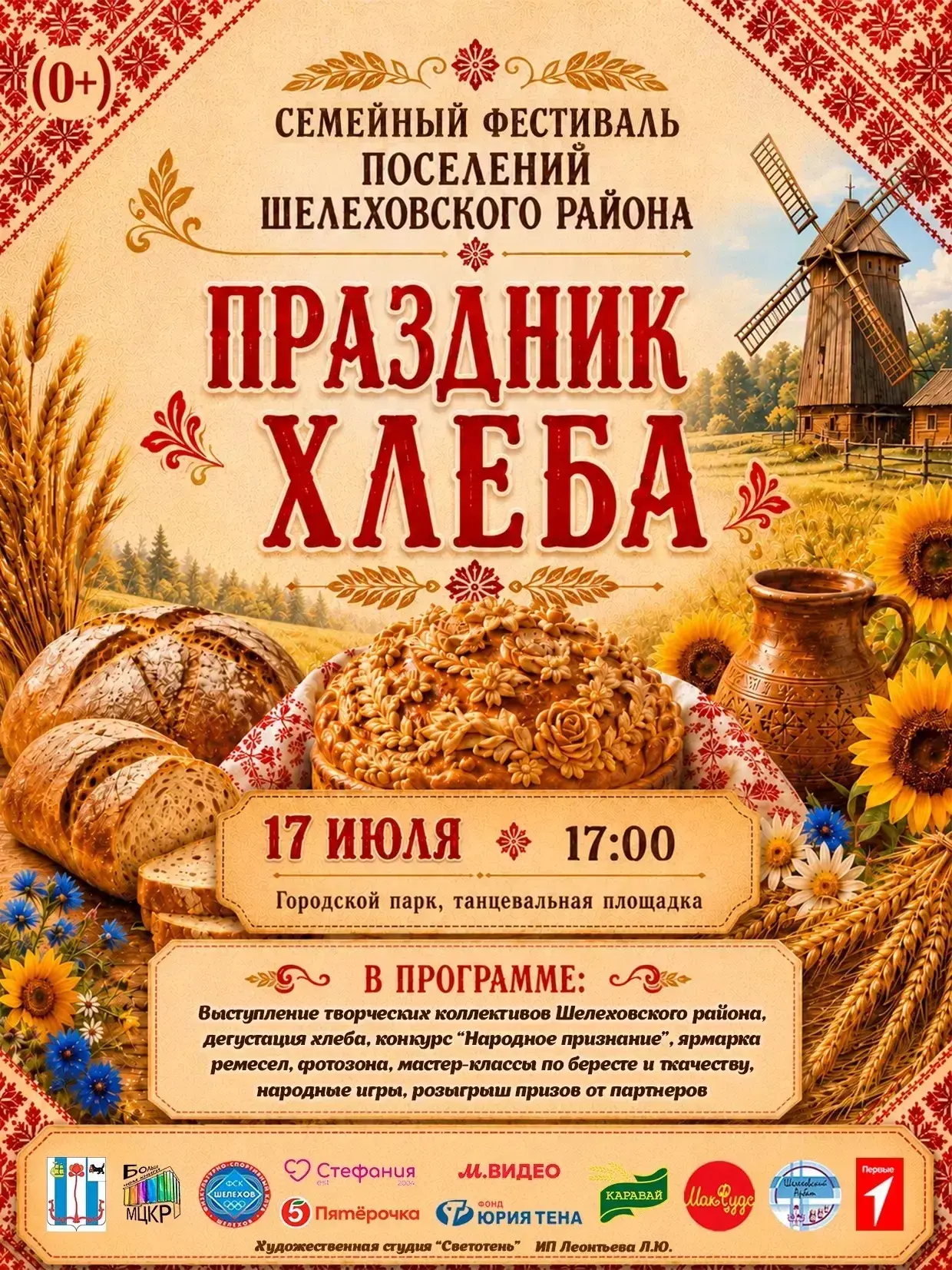 📣Дорогие жители и гости Шелеховского района!

Межпоселенческий центр культурного развития приглашае
