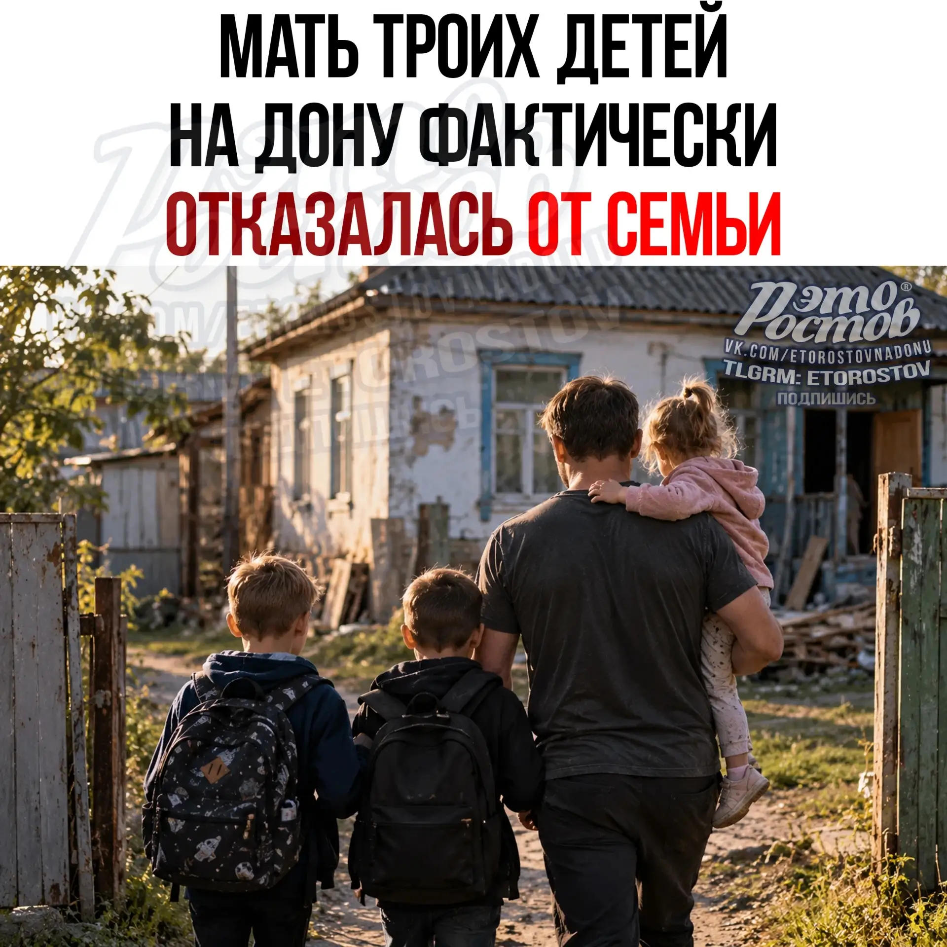 😢 «Забирайте их куда хотите»: мать троих детей на Дону фактически отказалась от семьи