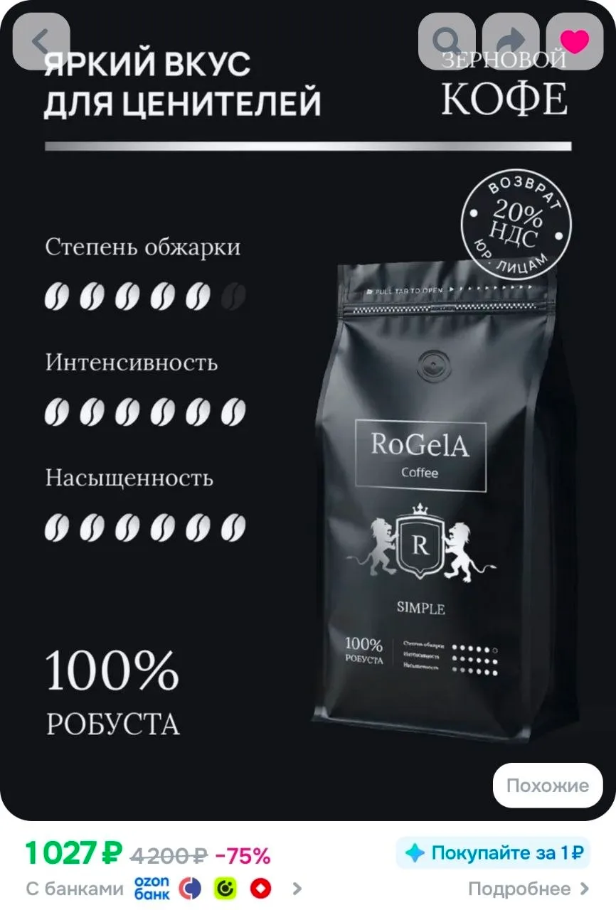 RoGelA Simple кофе в зернах 1 кг