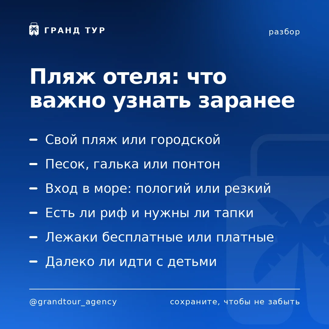 📌 Пляж отеля: что важно узнать заранее