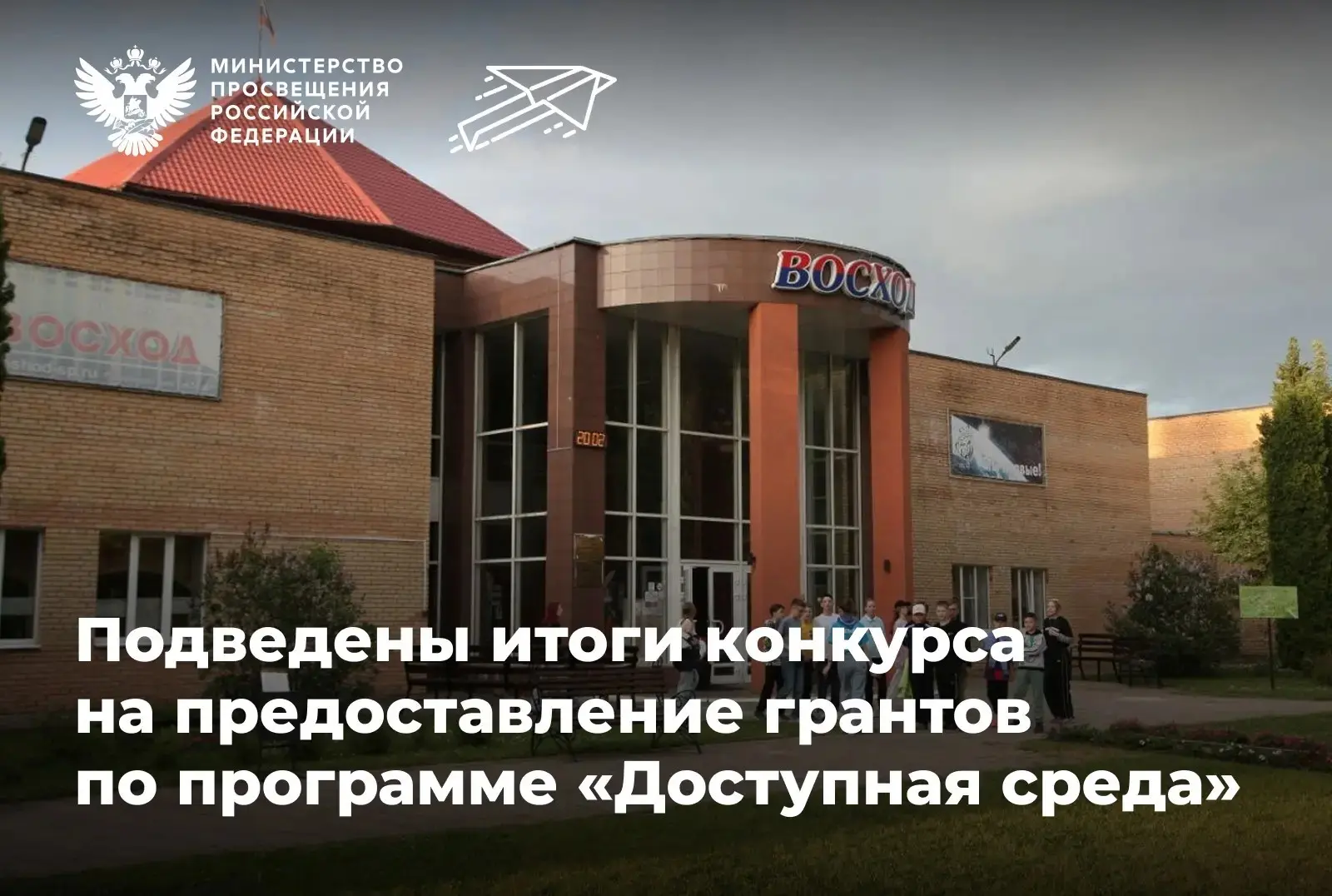 Завершен конкурсный отбор на предоставление из федерального бюджета грантов в форме суб...