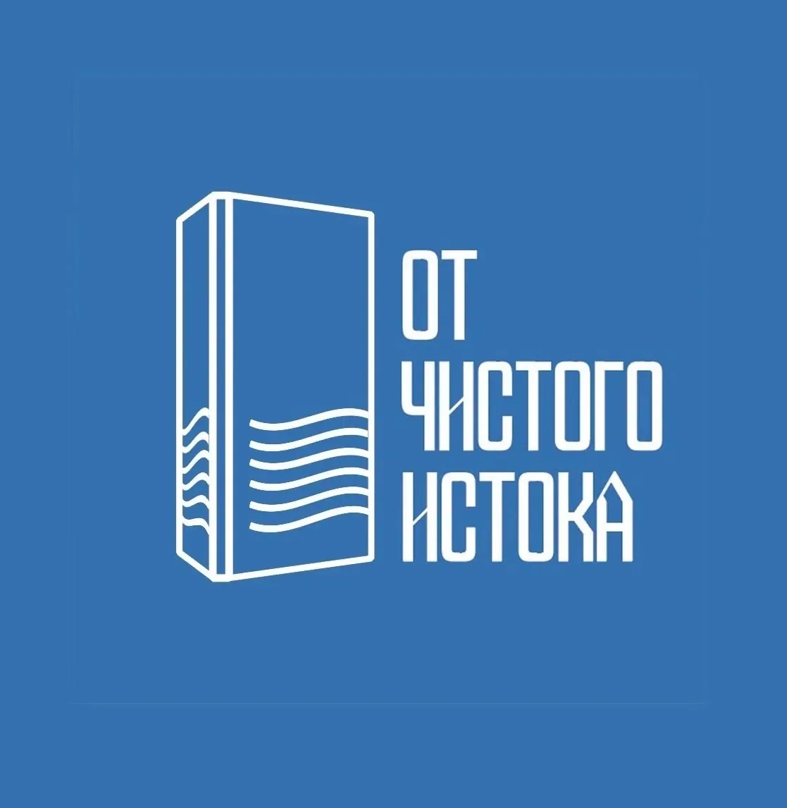 🎬ПРОДОЛЖАЕТСЯ ПРИЕМ ЗАЯВОК НА ФЕСТИВАЛЬ «ОТ ЧИСТОГО ИСТОКА»