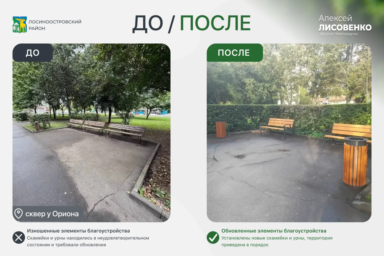Сквер у «Ориона» привели в порядок после обращения жителей.