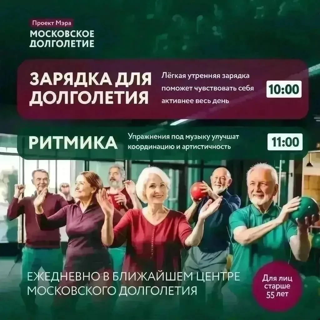 Зарядка для долголетия и ритмика⚡️