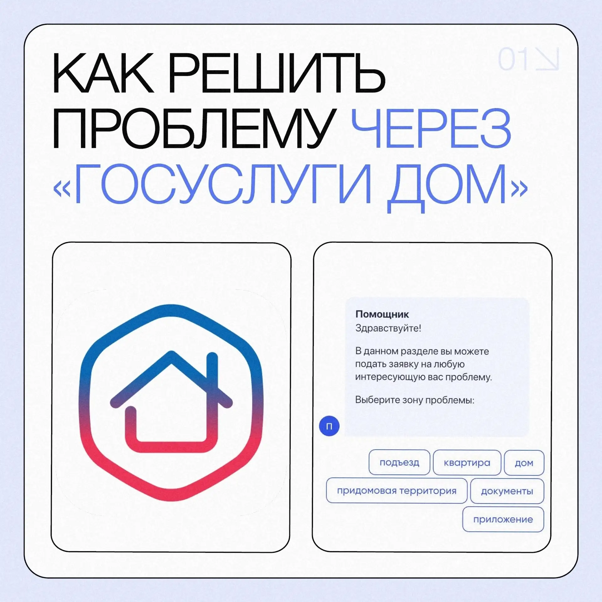 Как заставить УК решить проблему без звонков и уговоров? 
 
Устали от того, что заявки по телефону «