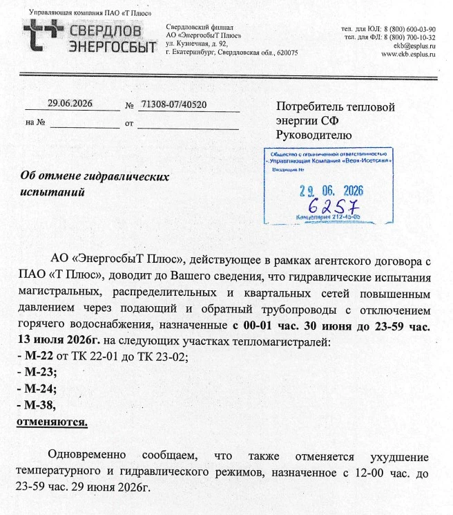 Важная информация! Об отмене гидравлических испытаний