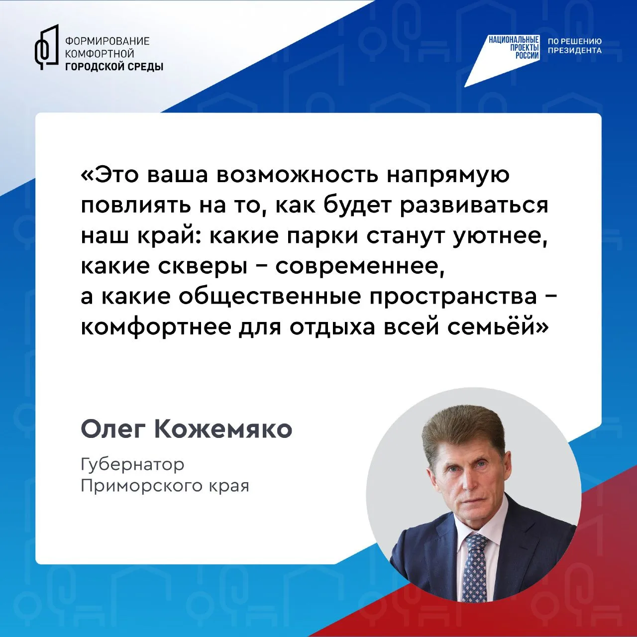 🏞 Приморье меняется для людей  Парки, набережные и скверы становятся красивее, современнее и уютнее.