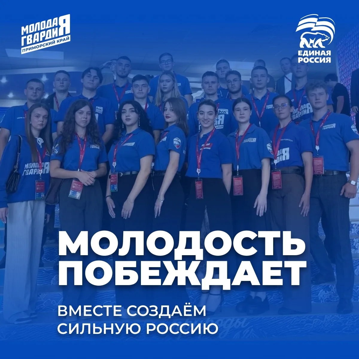 Команда «Молодой Гвардии Единой России» побеждает на выборах!
