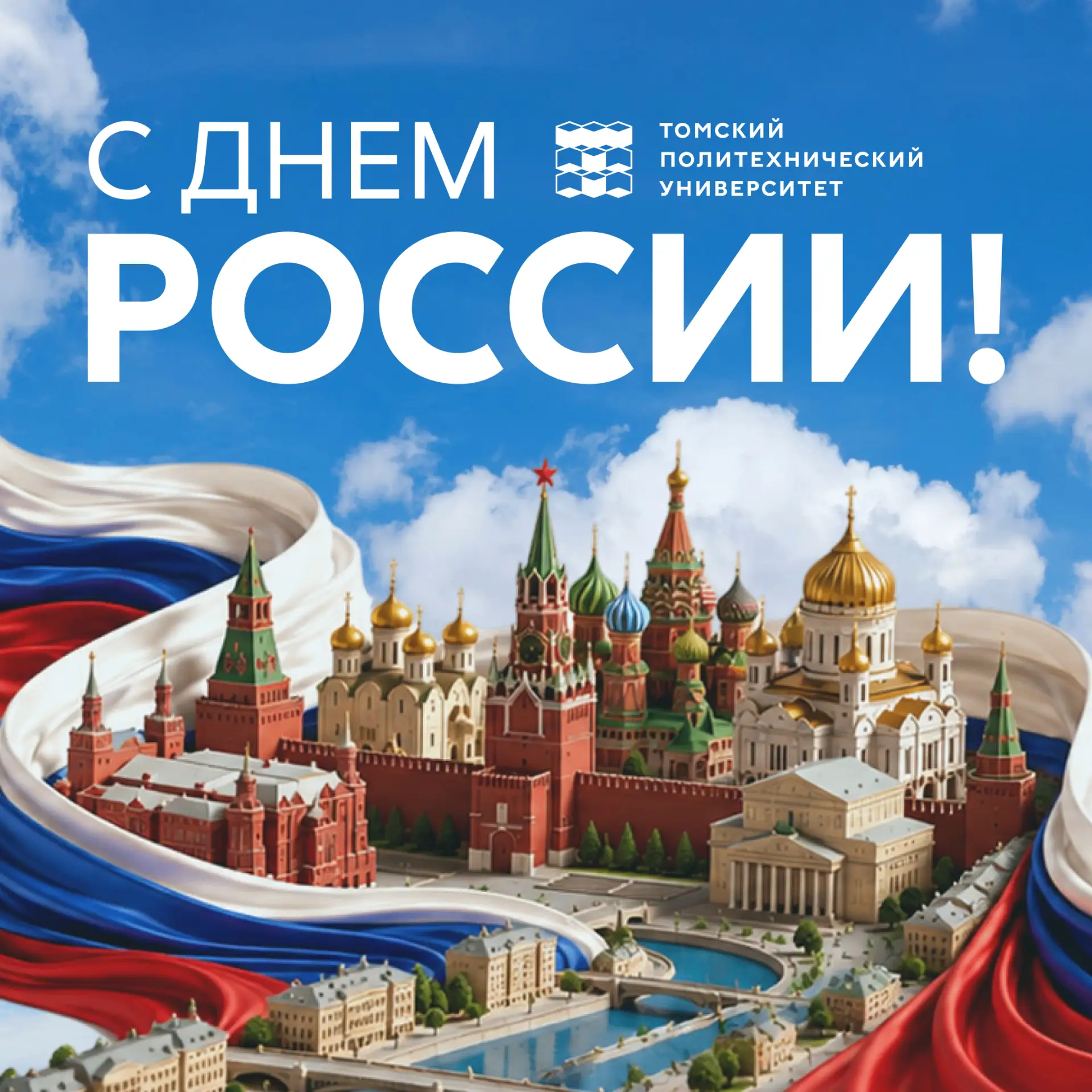 День России — повод почувствовать связь со страной и меру ответственности перед ней

12 июня наша ст