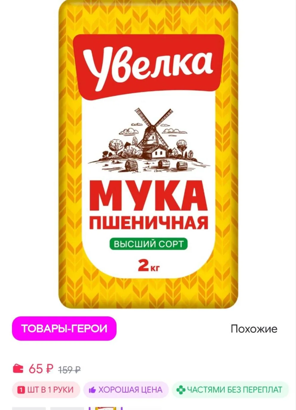Мука пшеничная высший сорт 2 кг Увелка
