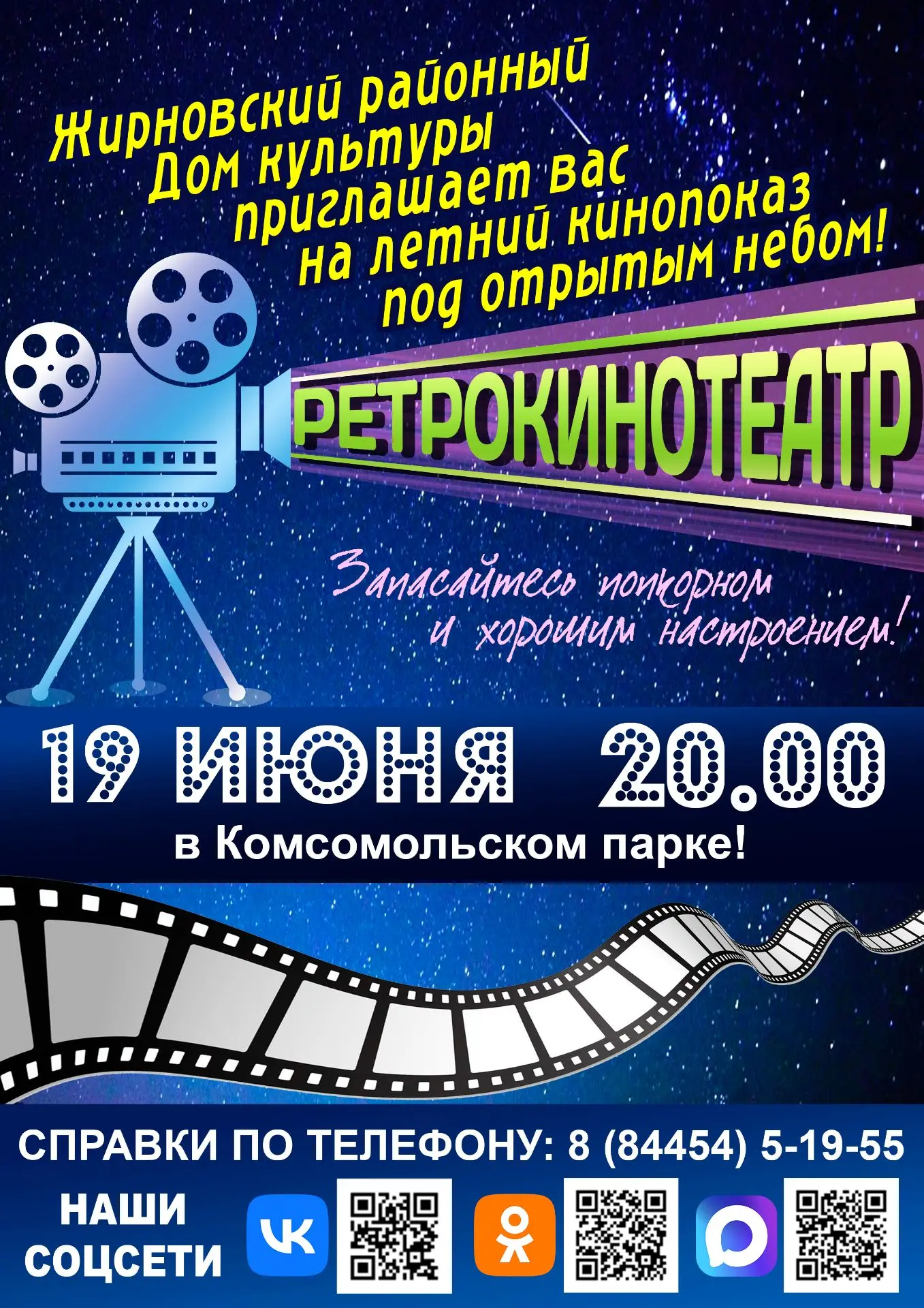 ✨ Окунитесь в атмосферу прошлого! 🌠 19 июня в 20:00 приглашаем вас на показ ретрофильм...