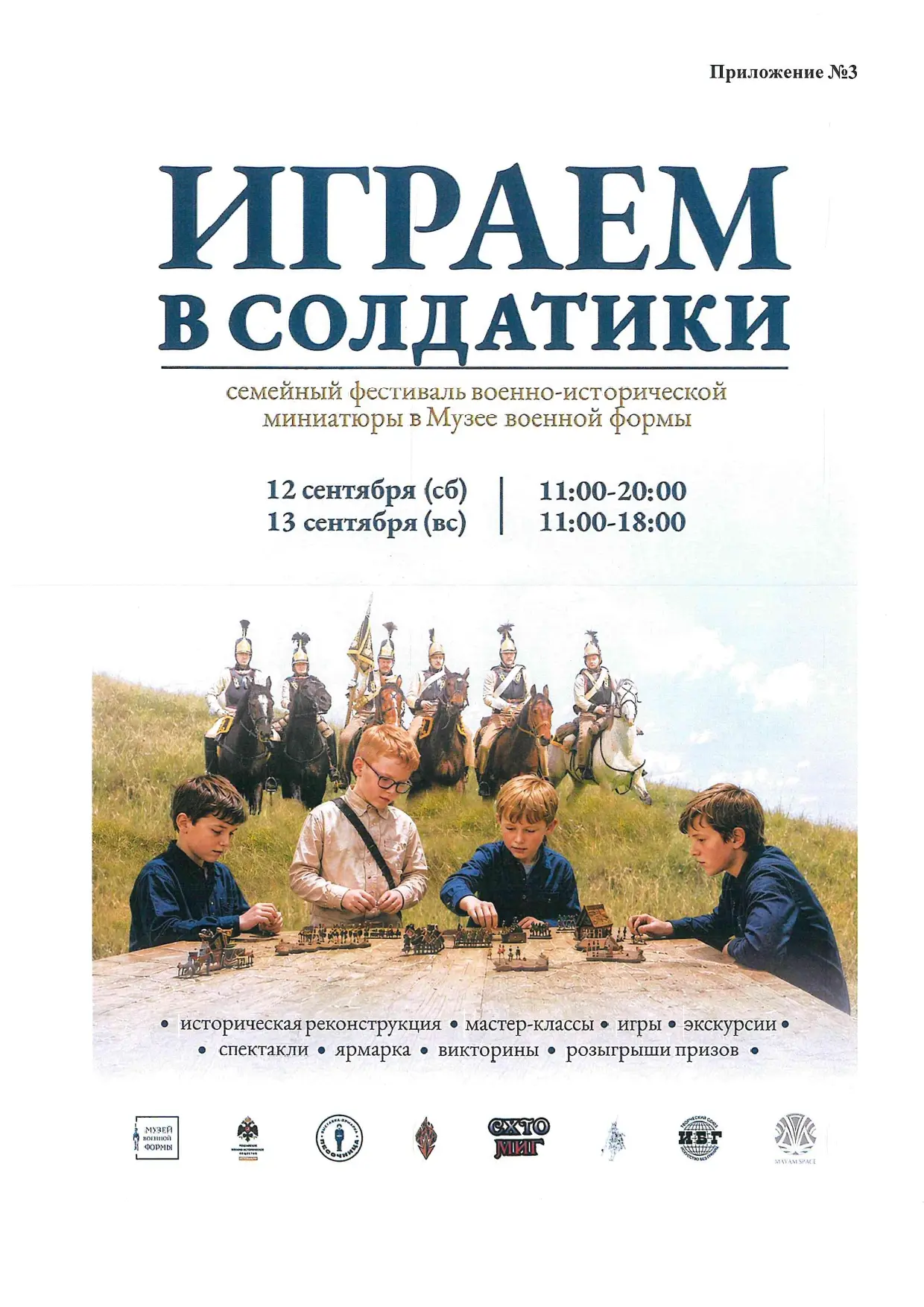 🎭 «Играем в солдатики» — шагни в историю!