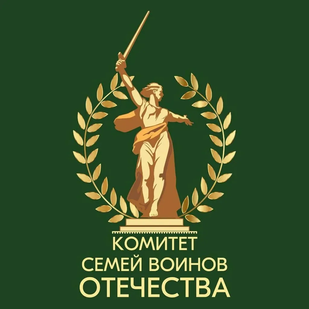 🔥 Приглашаем на Окружной форум Комитета семей воинов Отечества (ЦФО)
