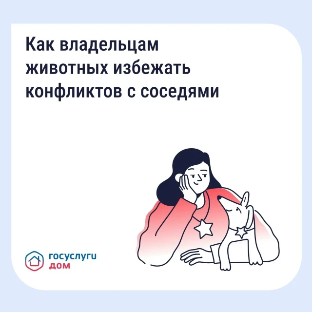 Проживание животных в многоквартирном доме связано с определёнными обязанностями. Разби...