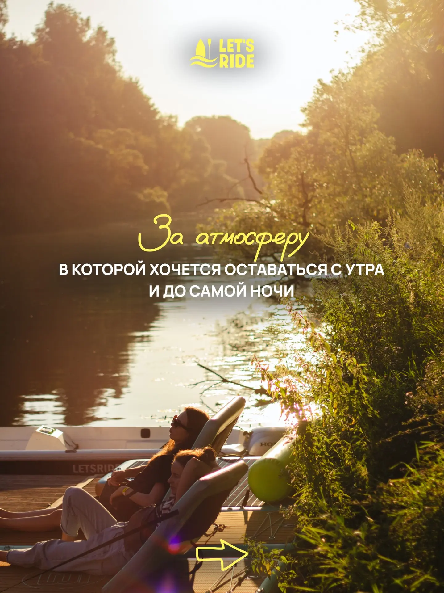 Мы знаем, за что ты любишь Let’s Ride❤️

И, если честно, дело не только в сапах, а в чем-то гораздо 