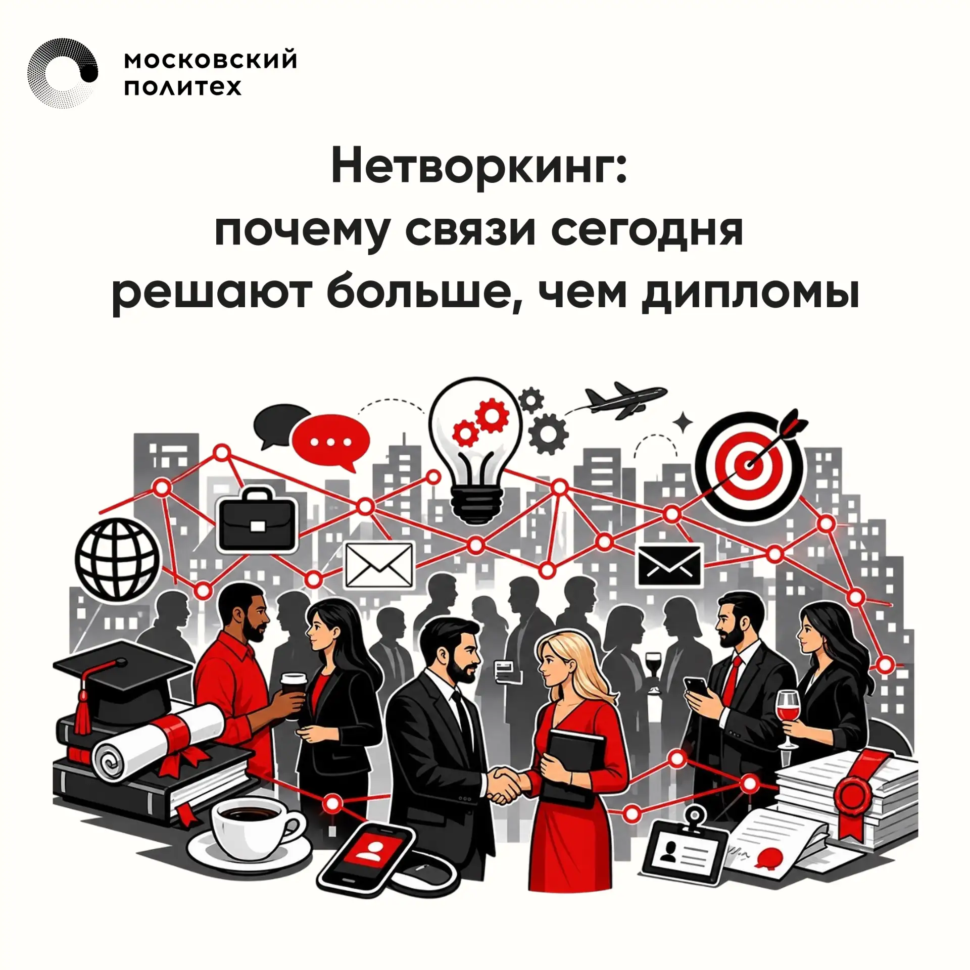 Можно быть отличным специалистом, но часто новые возможности приходят именно через люде...