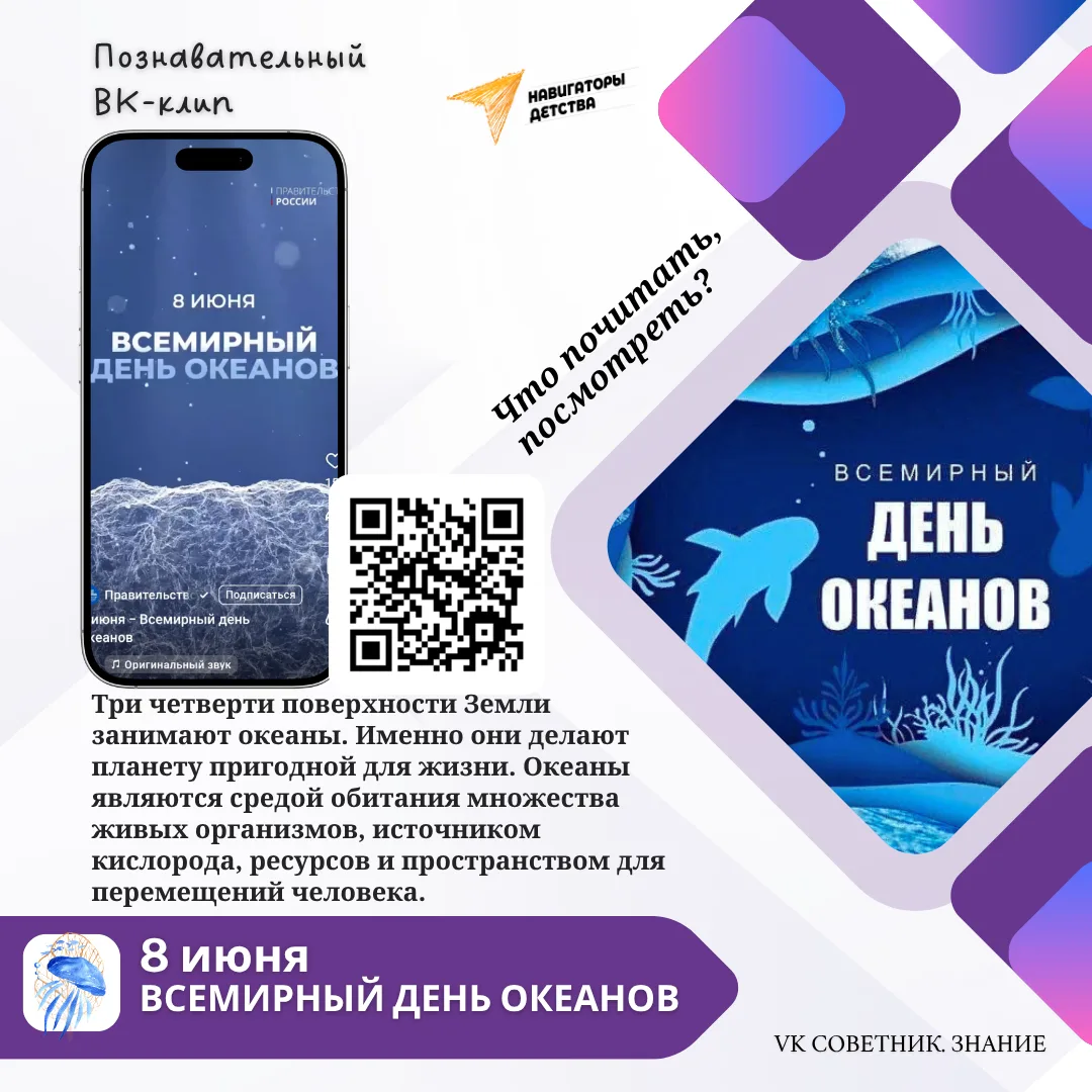 Всемирный день океанов отмечается ежегодно 8 июня 🌊