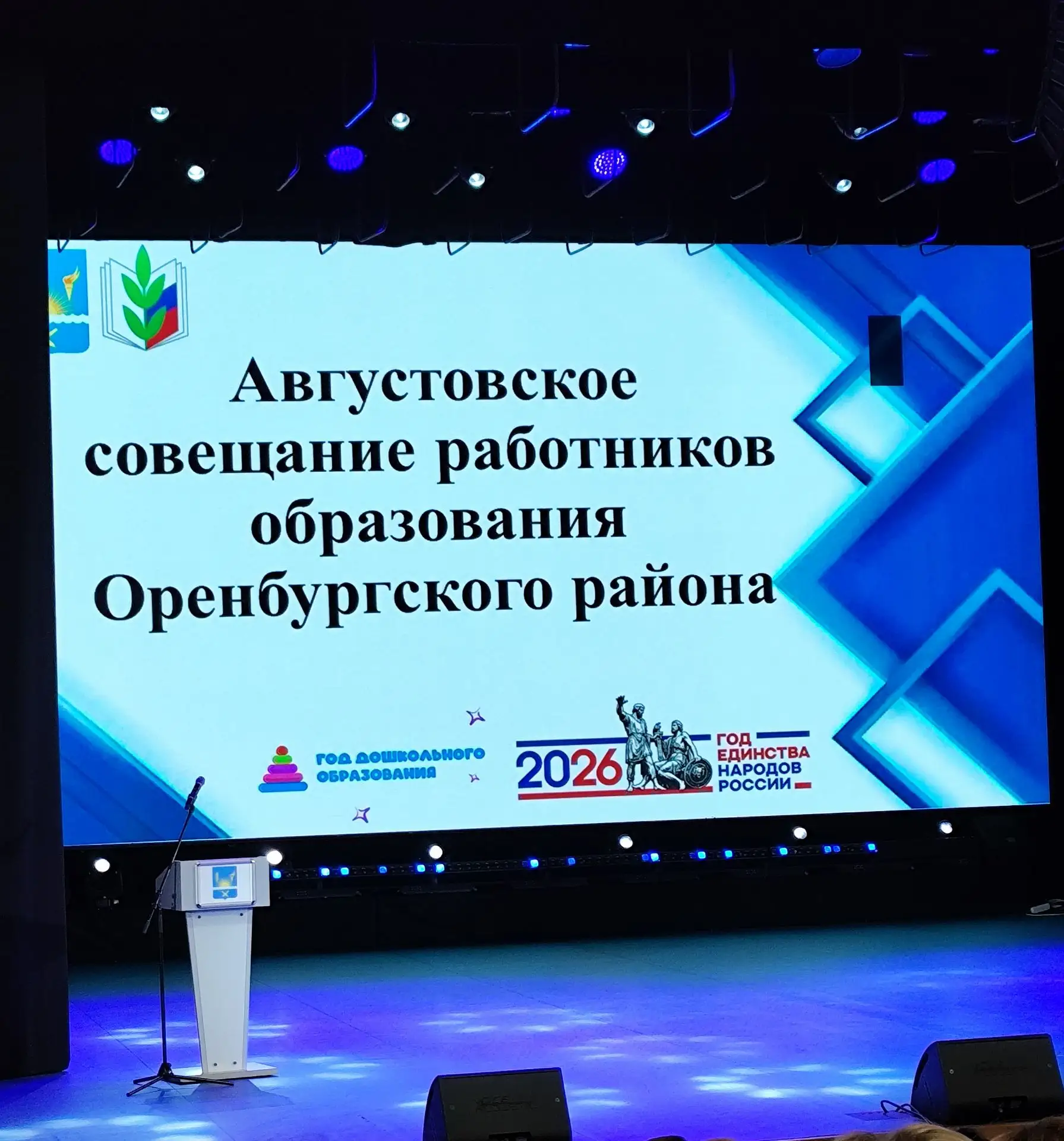 📚24 августа 2026 г. в дворце культуры и спорта «Газовик» прошло августовское совещание...