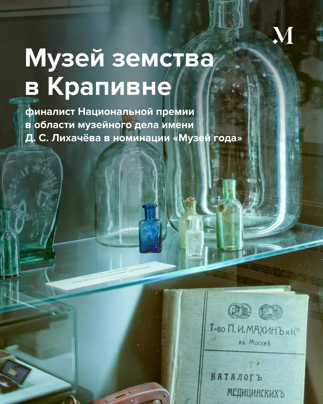 «Музей Земства и градостроительной истории» стал финалистом Национальной премии в облас...