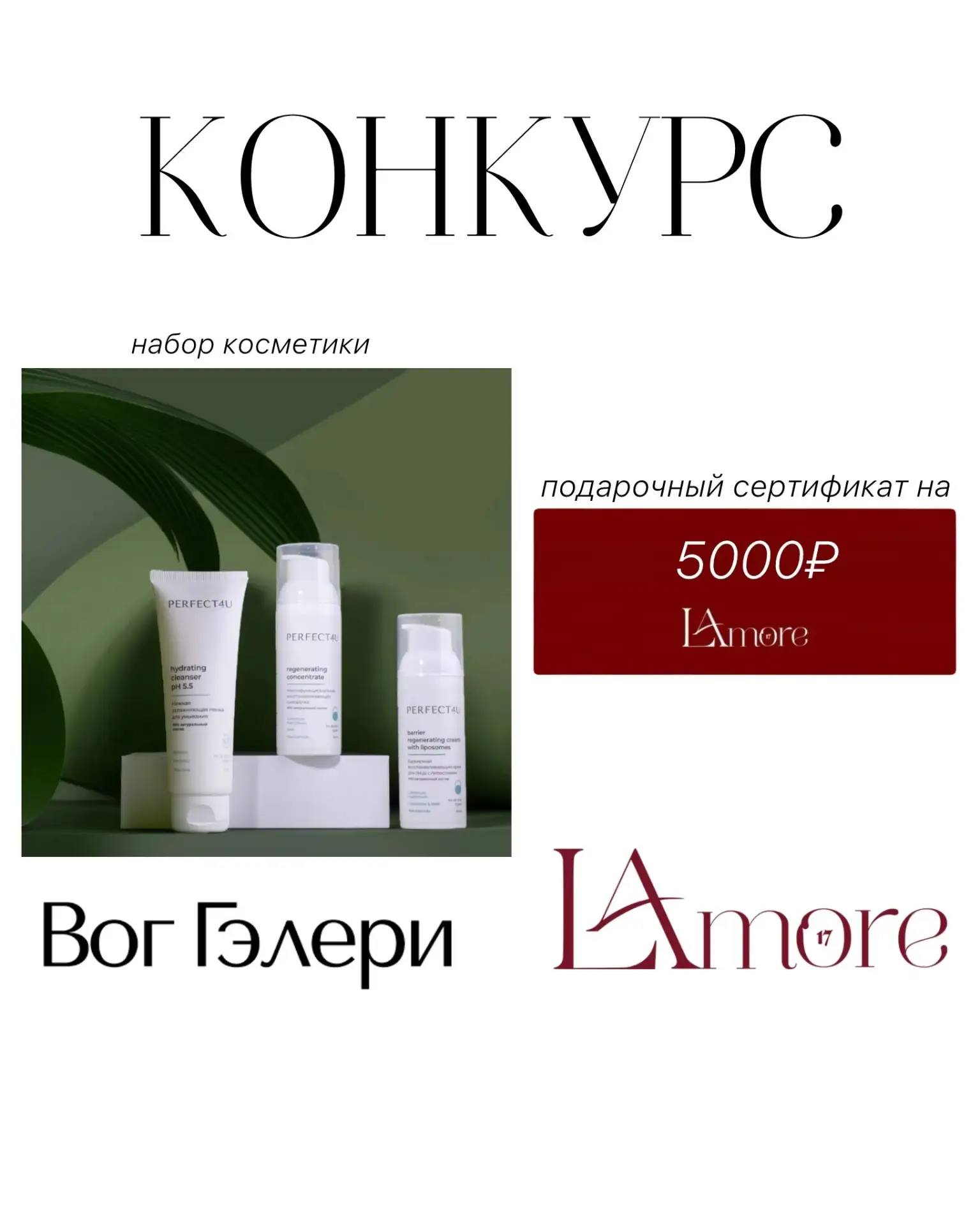 КОНКУРС 🏆