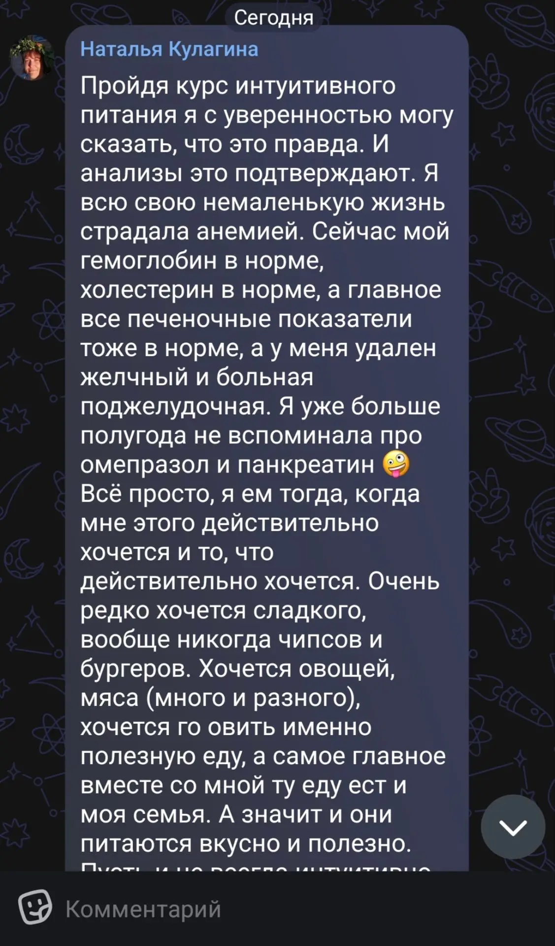 А вот ещё один ответ на то, что интуитивное питание не закрывает потребности тела.