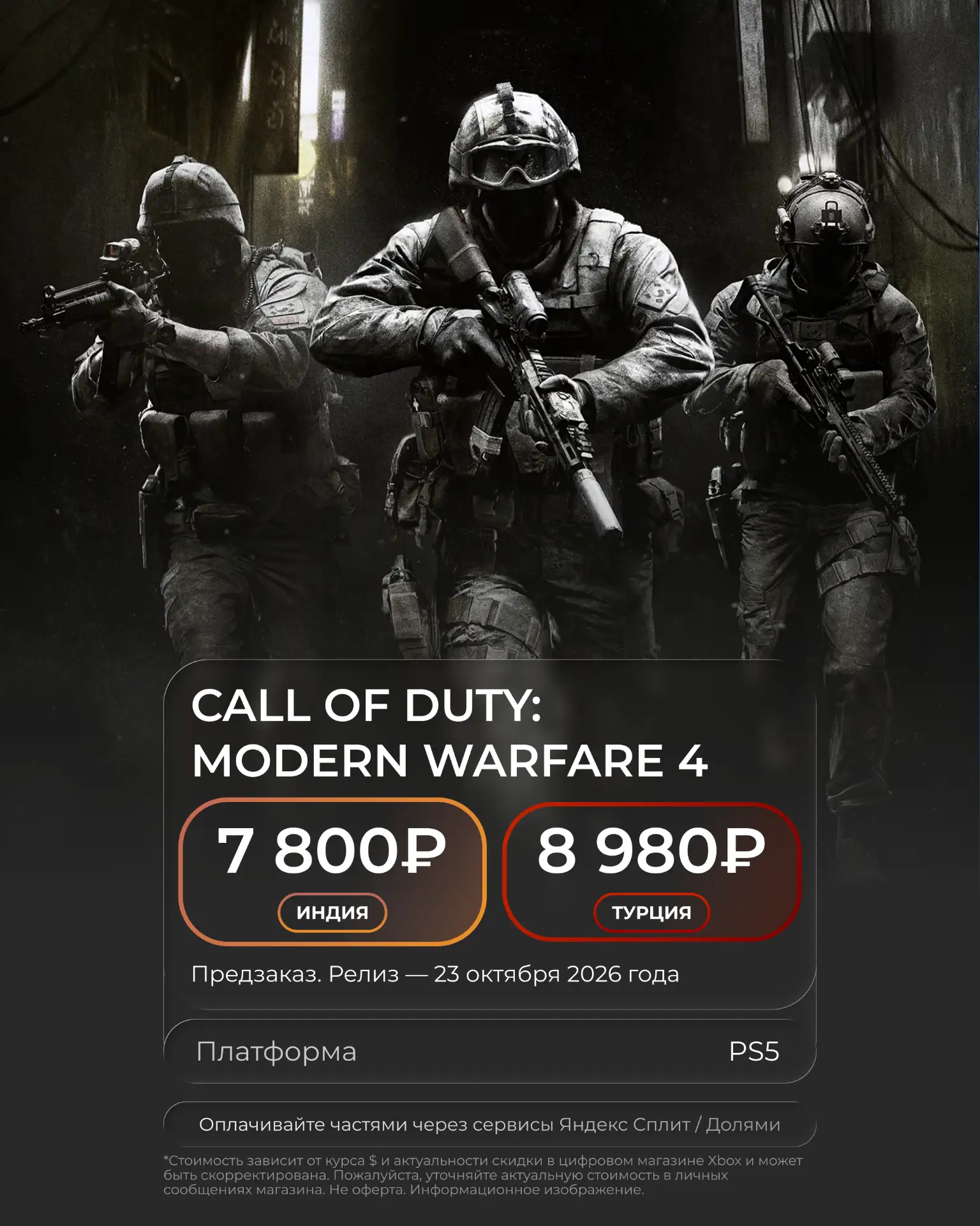 Сюжетную кампанию Call of Duty: Modern Warfare 4 можно будет пройти раньше официального релиза.

• И