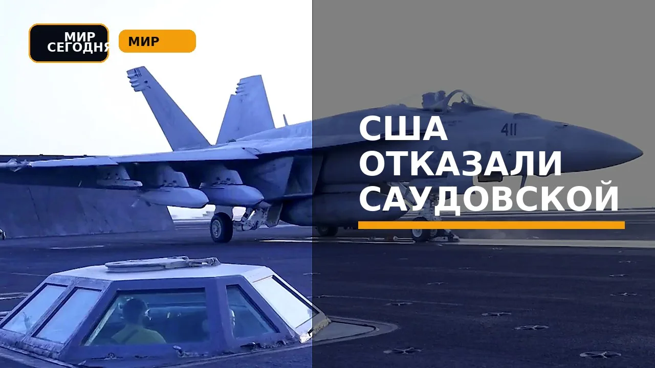 США отказали Саудовской Аравии в воздушной поддержке в Йемене, пишут СМИ