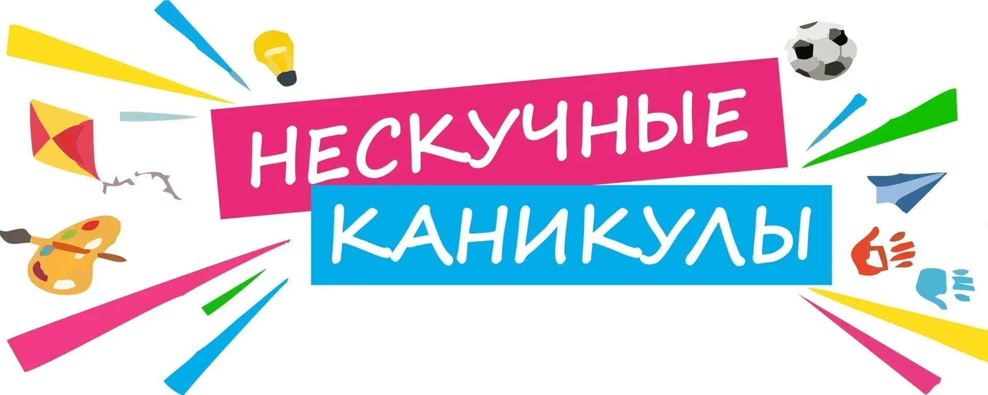 📖  Нескучные каникулы в МБОУ СШ с. Таремское