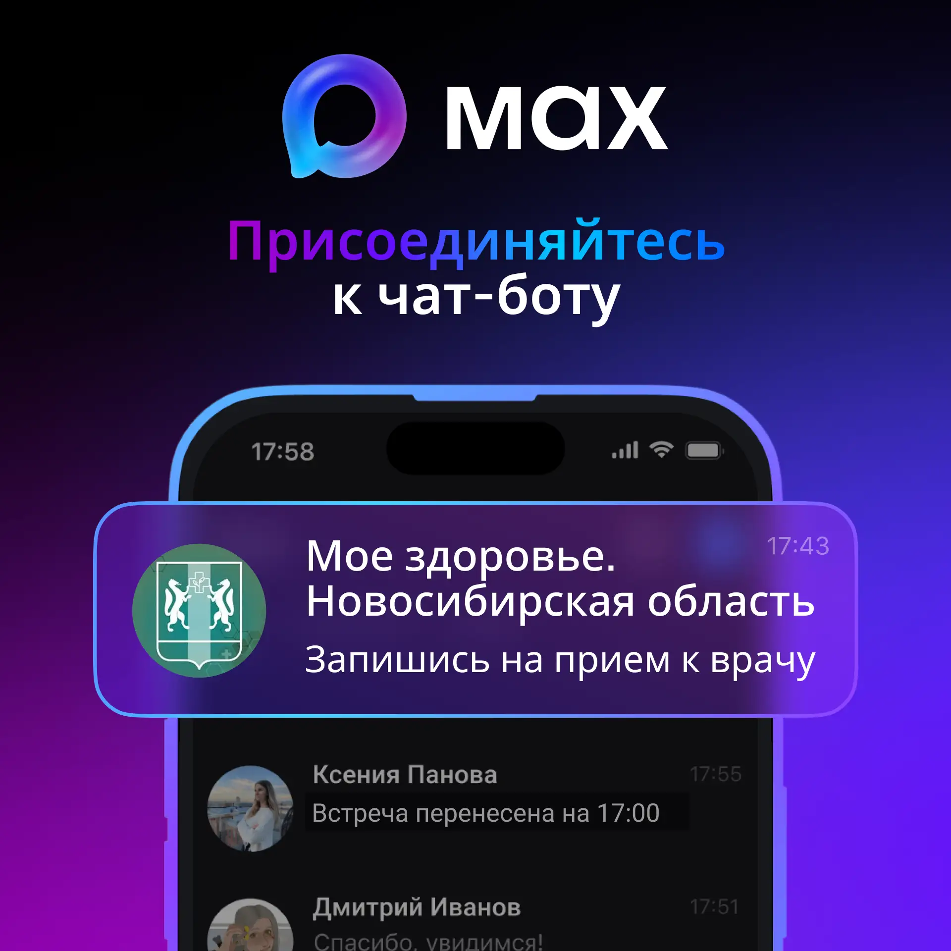 Бот «Мое здоровье. Новосибирская область» вошел в пятерку лучших в России по количеству...
