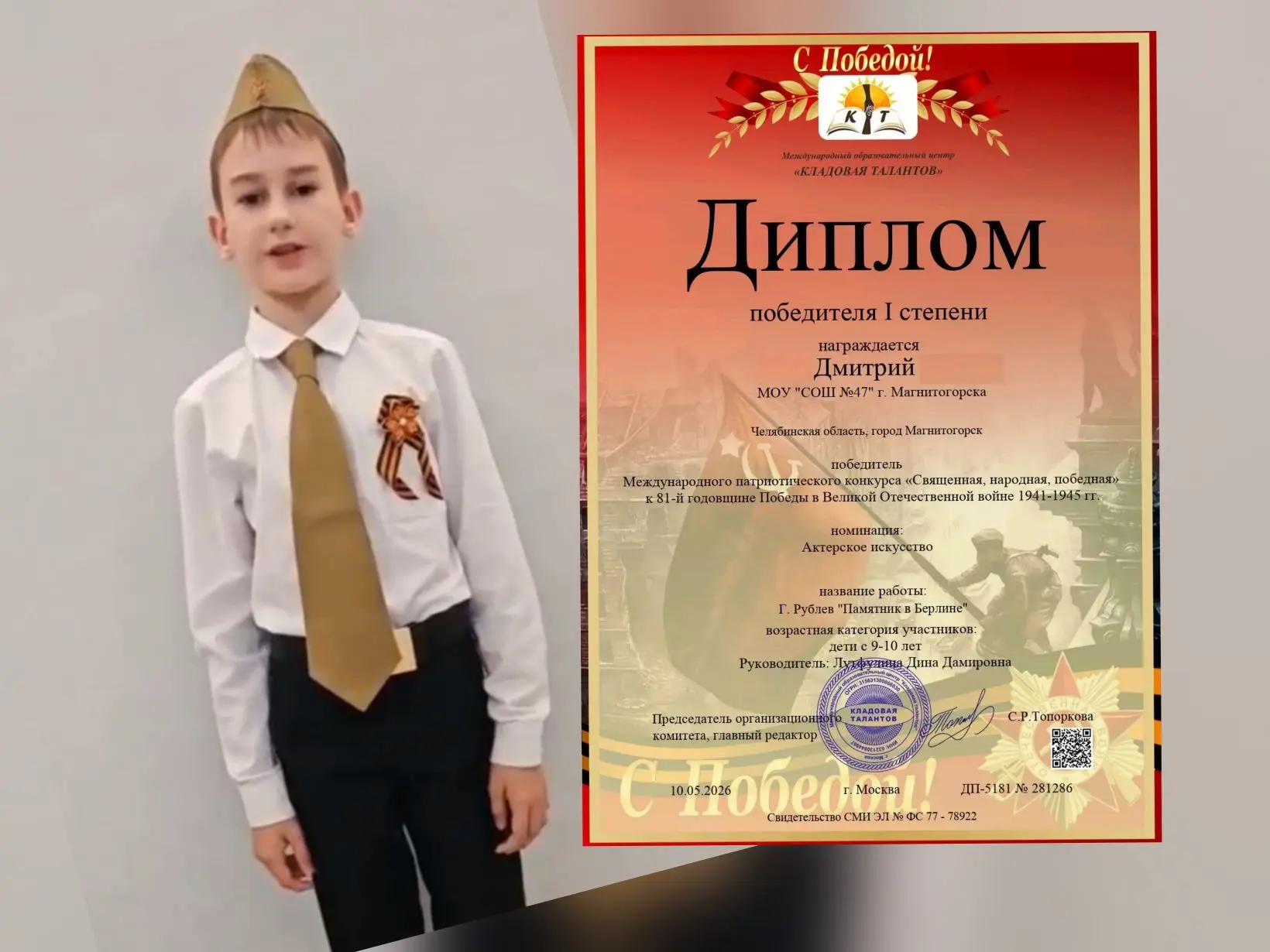 ✨ Победа Дмитрия в международном конкурсе "Священная, народная, победная"! ⭐  Мы рады поделиться отл