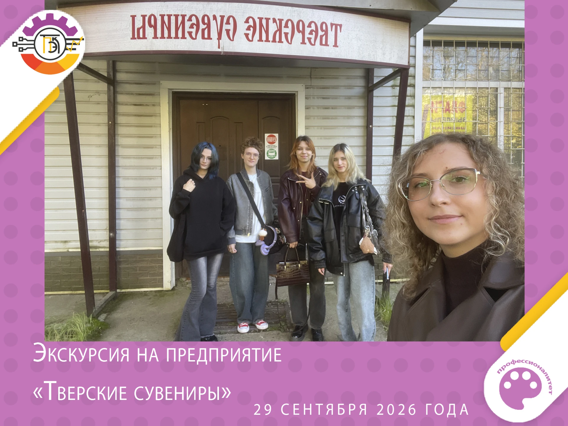🎉 Экскурсия на предприятие «Тверские сувениры»: погружение в мир народных промыслов!